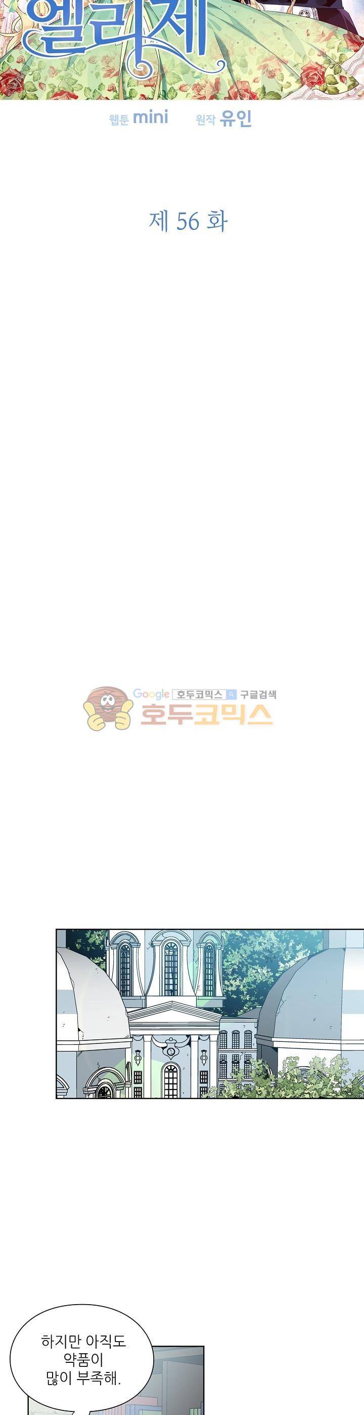 외과의사 엘리제 56화 3