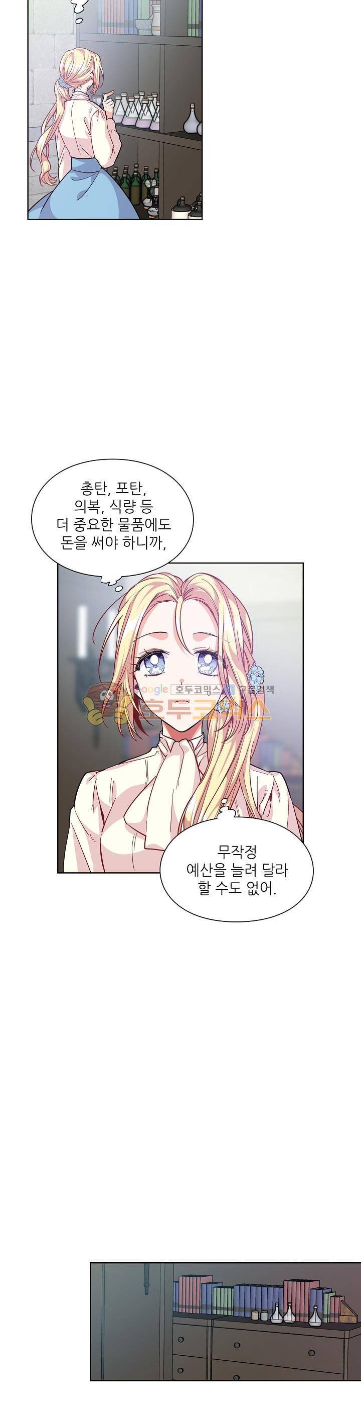 외과의사 엘리제 56화 4