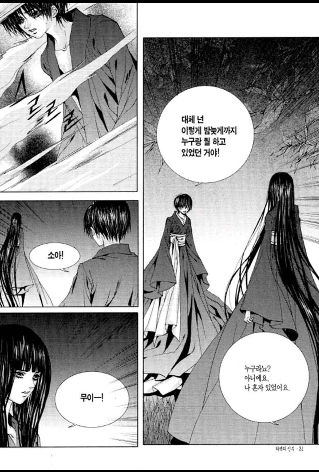하백의 신부 114화 6