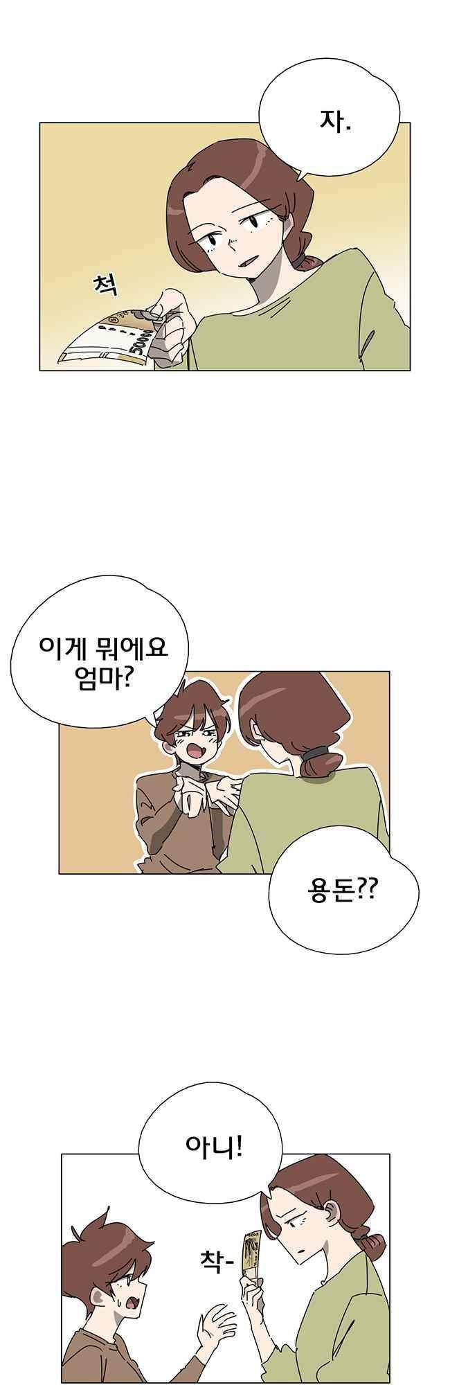 이웃집의 훈훈한 스토커군 51화 4