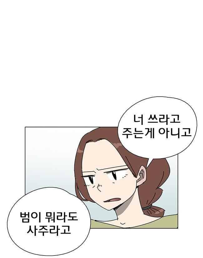 이웃집의 훈훈한 스토커군 51화 5