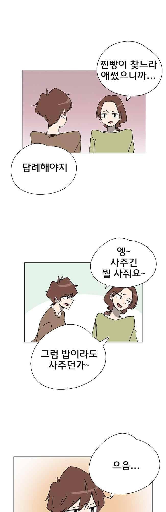 이웃집의 훈훈한 스토커군 51화 6