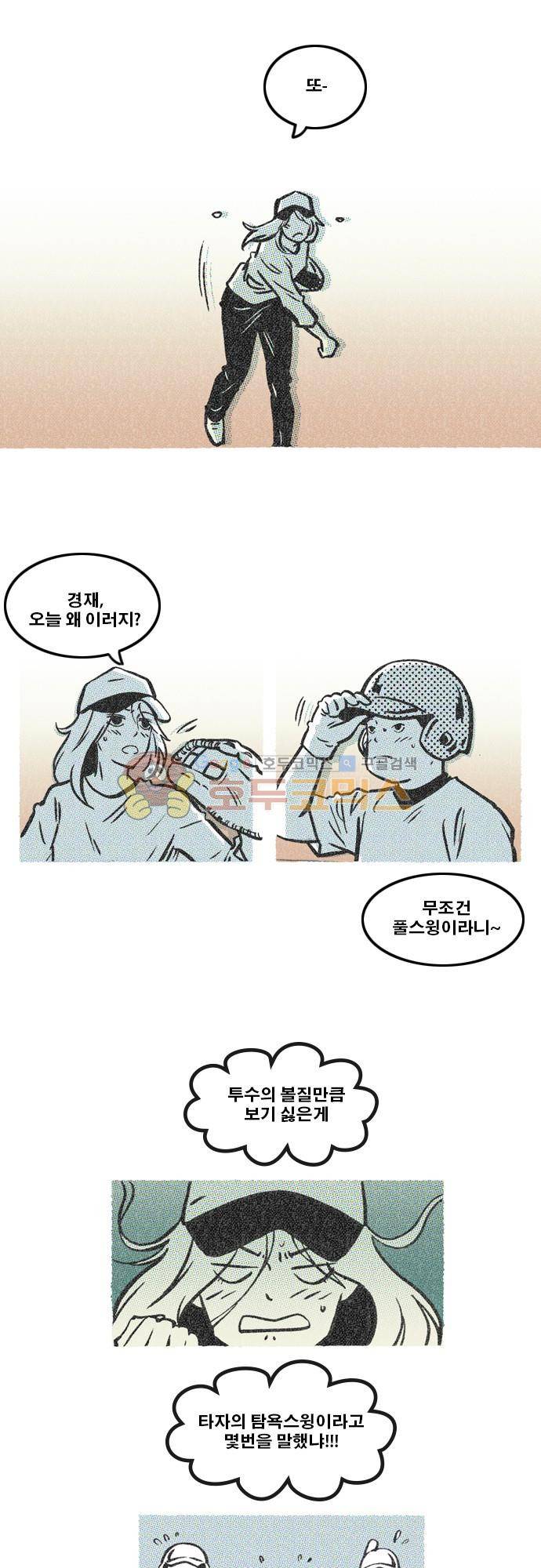 이달초야구단 49화 - 열심히만 하면 돼! (2) 3