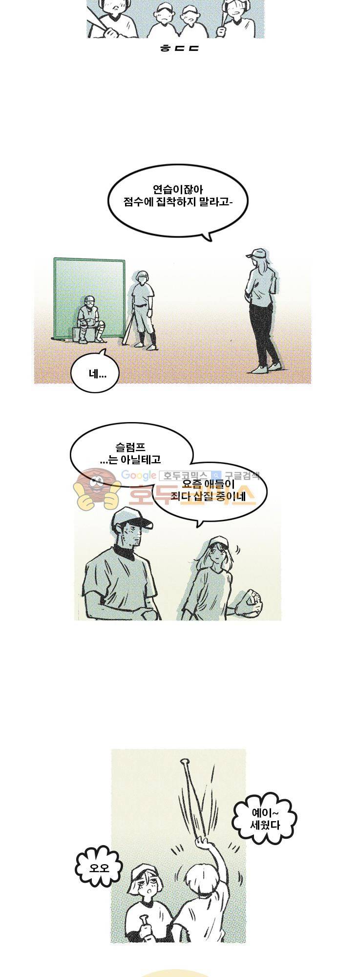 이달초야구단 49화 - 열심히만 하면 돼! (2) 4