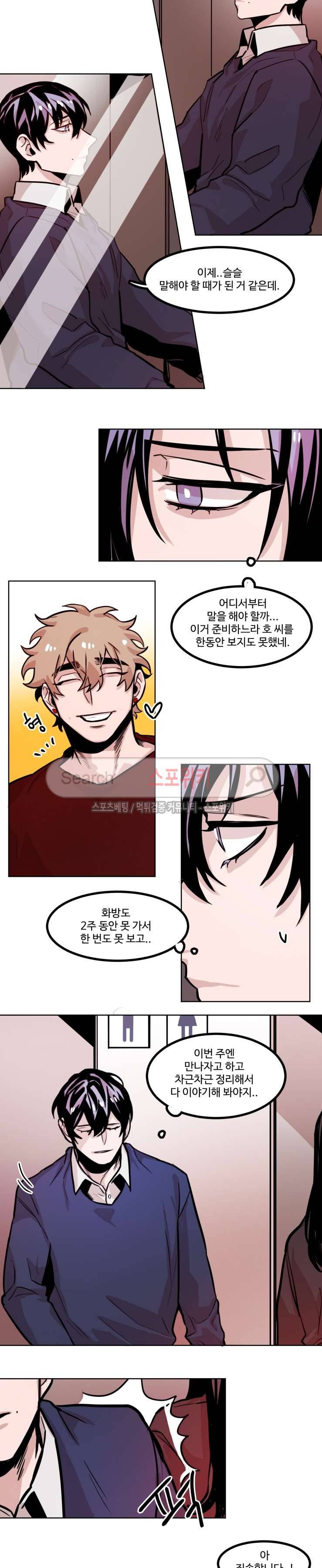 너의 시선 속에서 53화 2