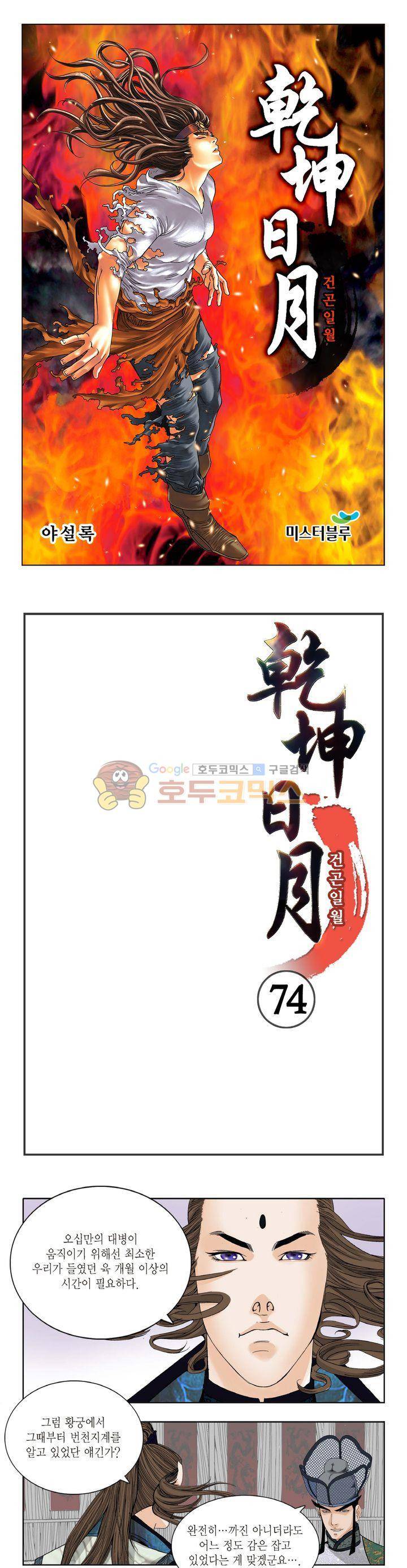 건곤일월 74화 1