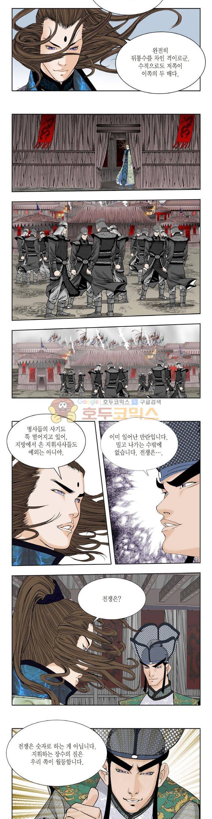 건곤일월 74화 2