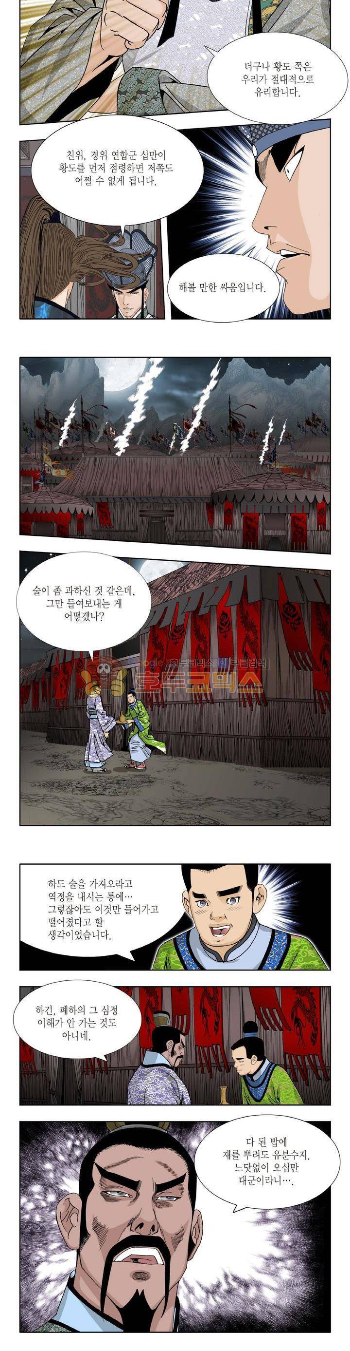 건곤일월 74화 3