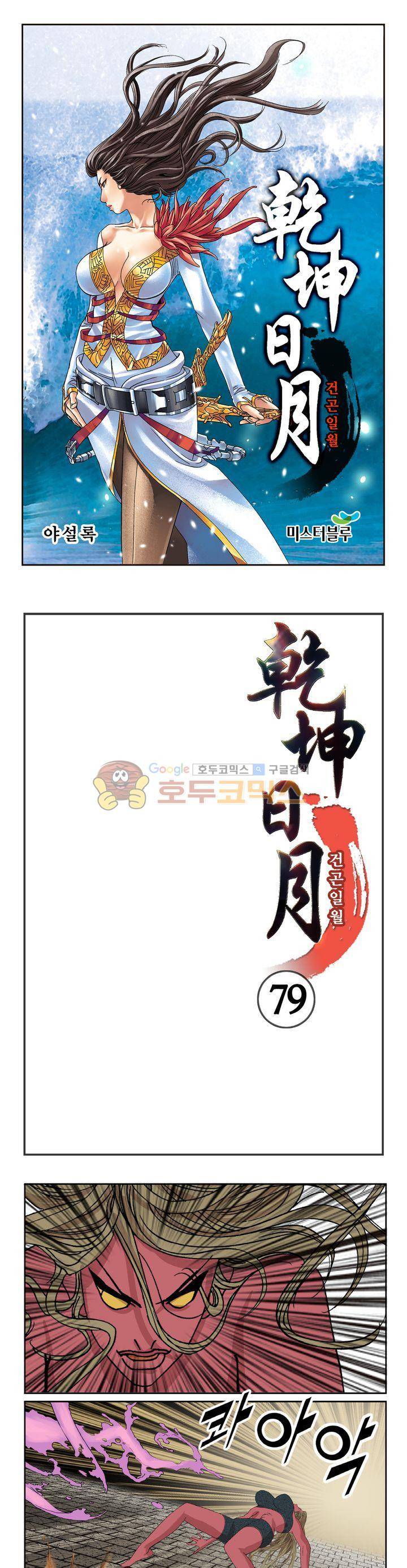 건곤일월 79화 1