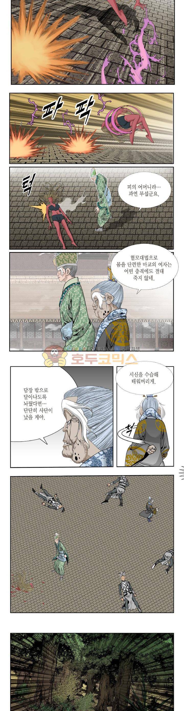 건곤일월 79화 2