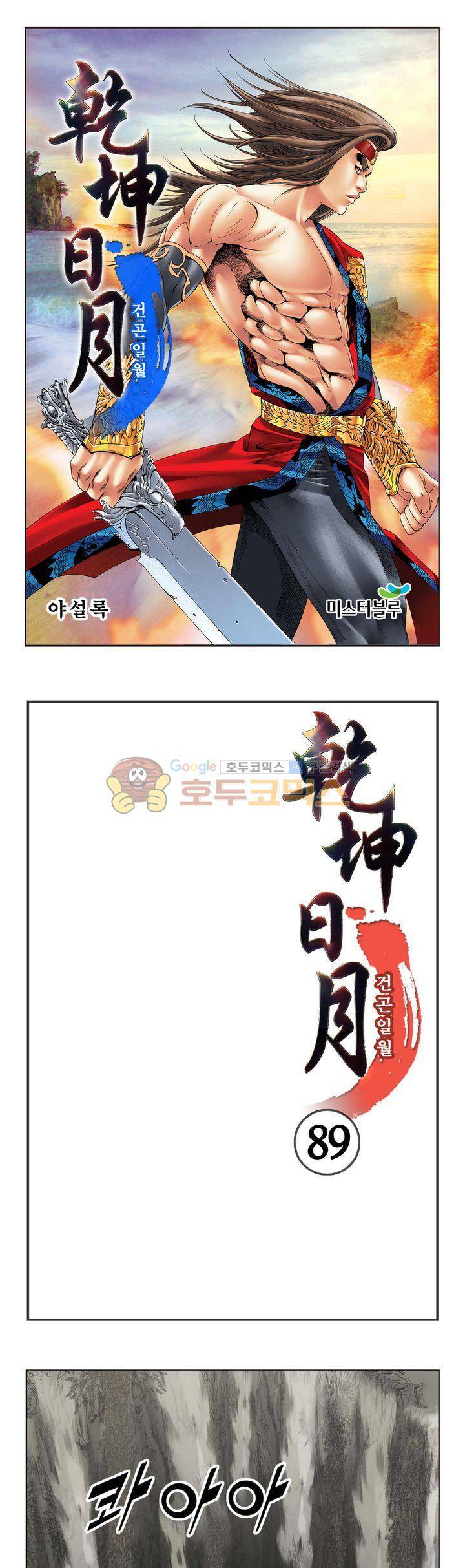 건곤일월 89화 1