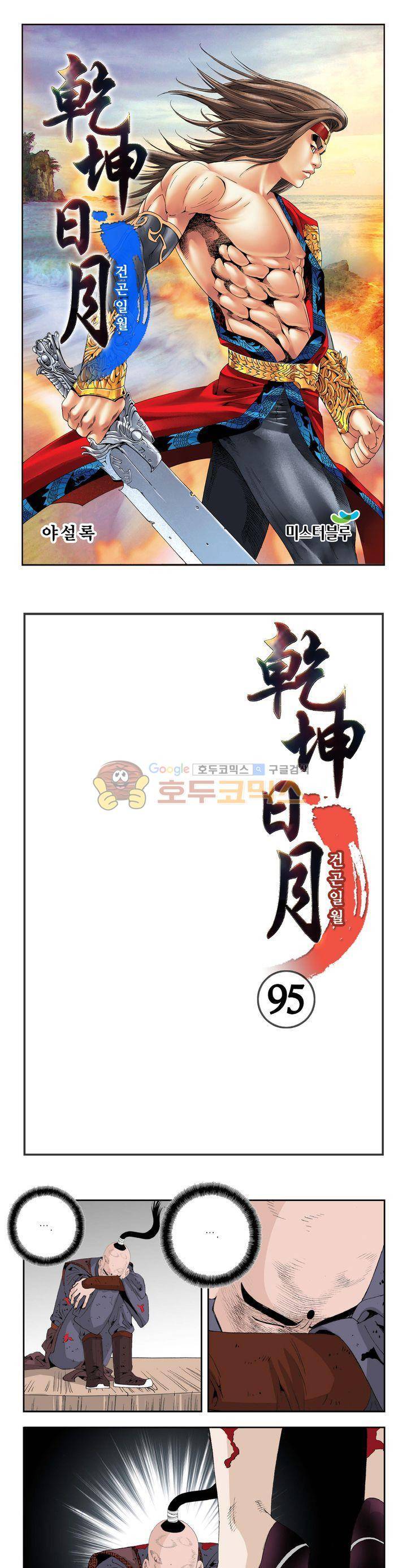 건곤일월 95화 1