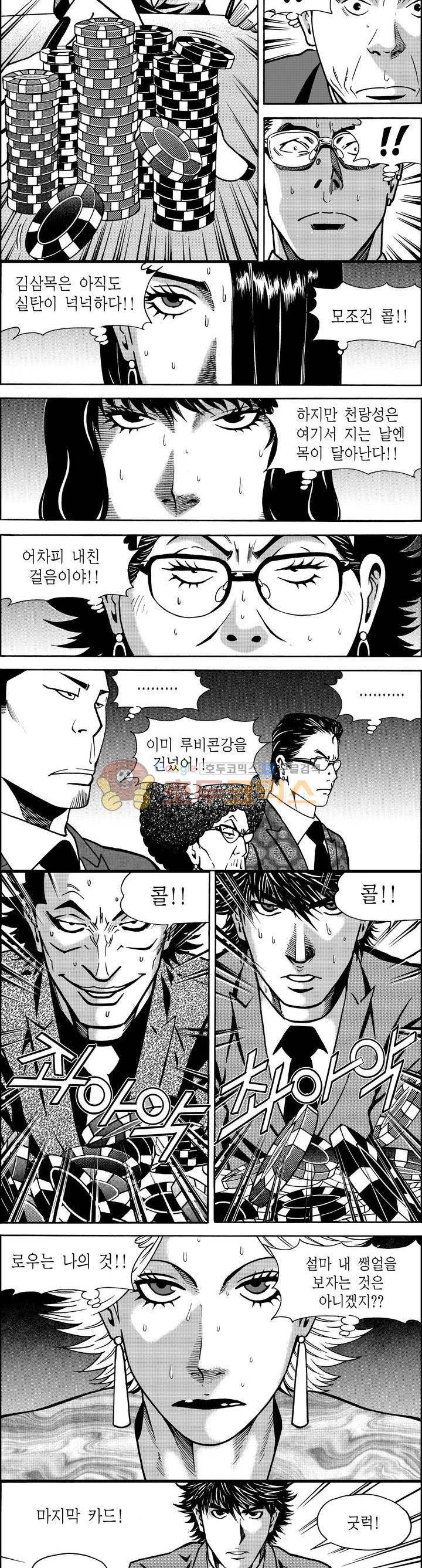 갬블파티 43화 2