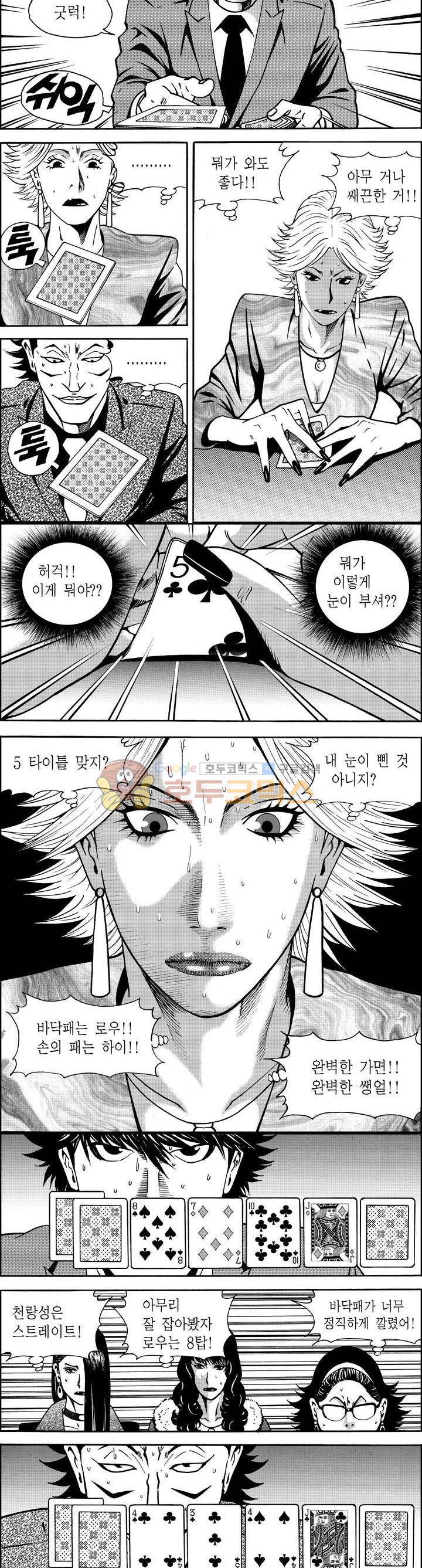 갬블파티 43화 3