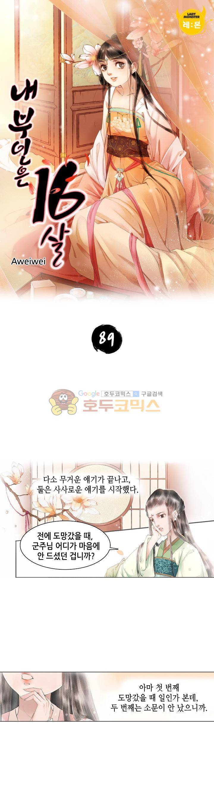 내 부인은 16살 89화 1
