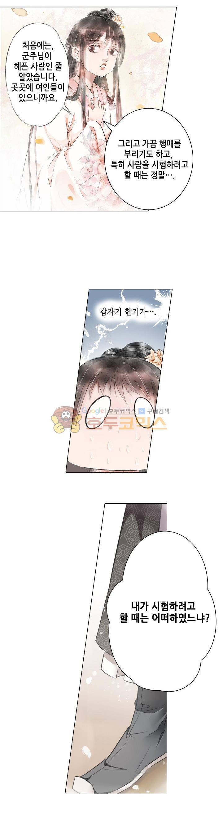 내 부인은 16살 89화 2