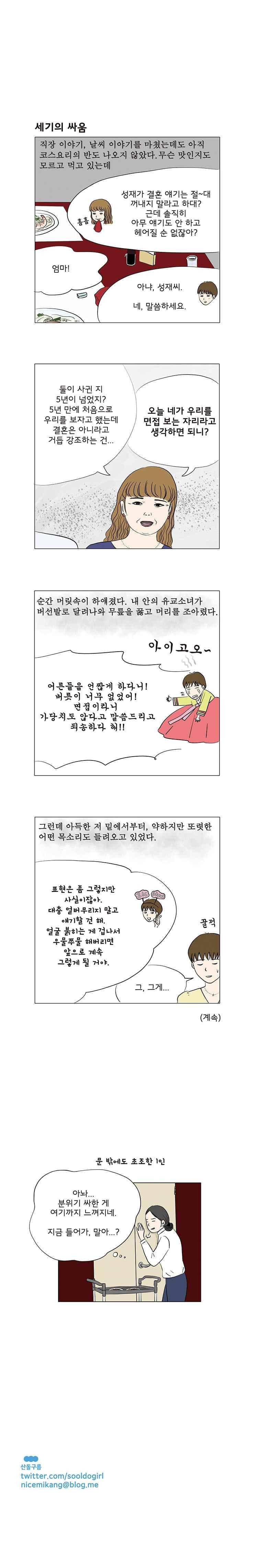 하면 좋습니까? 23화 2