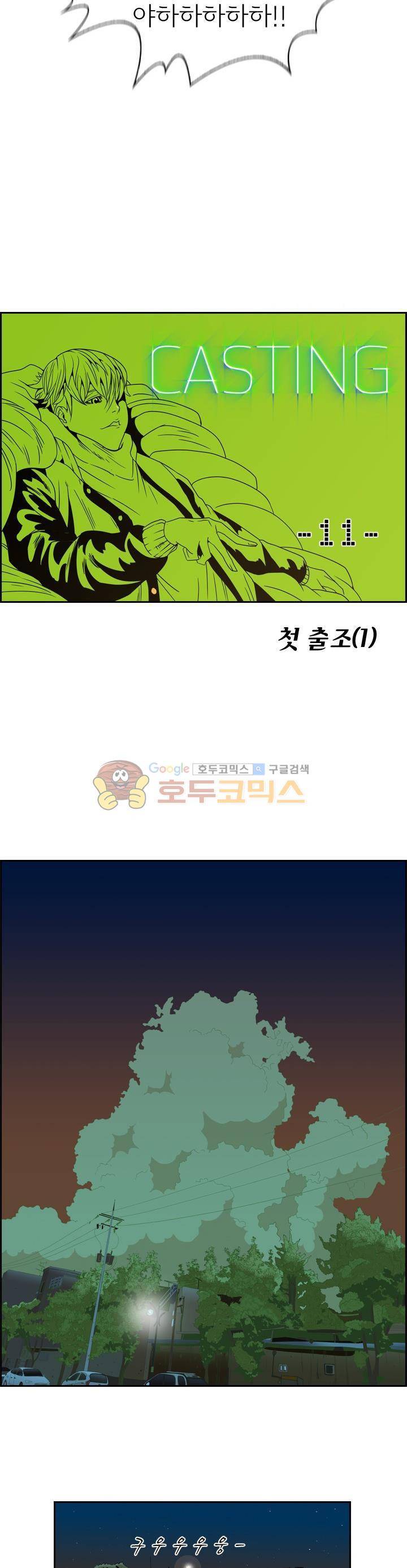 캐스팅 12화 - 첫 출조 (1) 2
