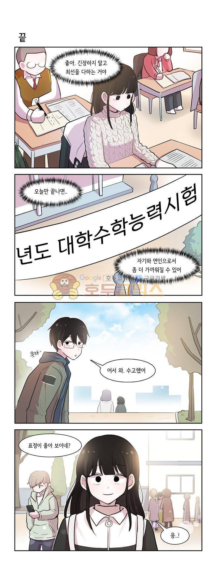 그녀는 나를 싫어해 시즌2 54화 1