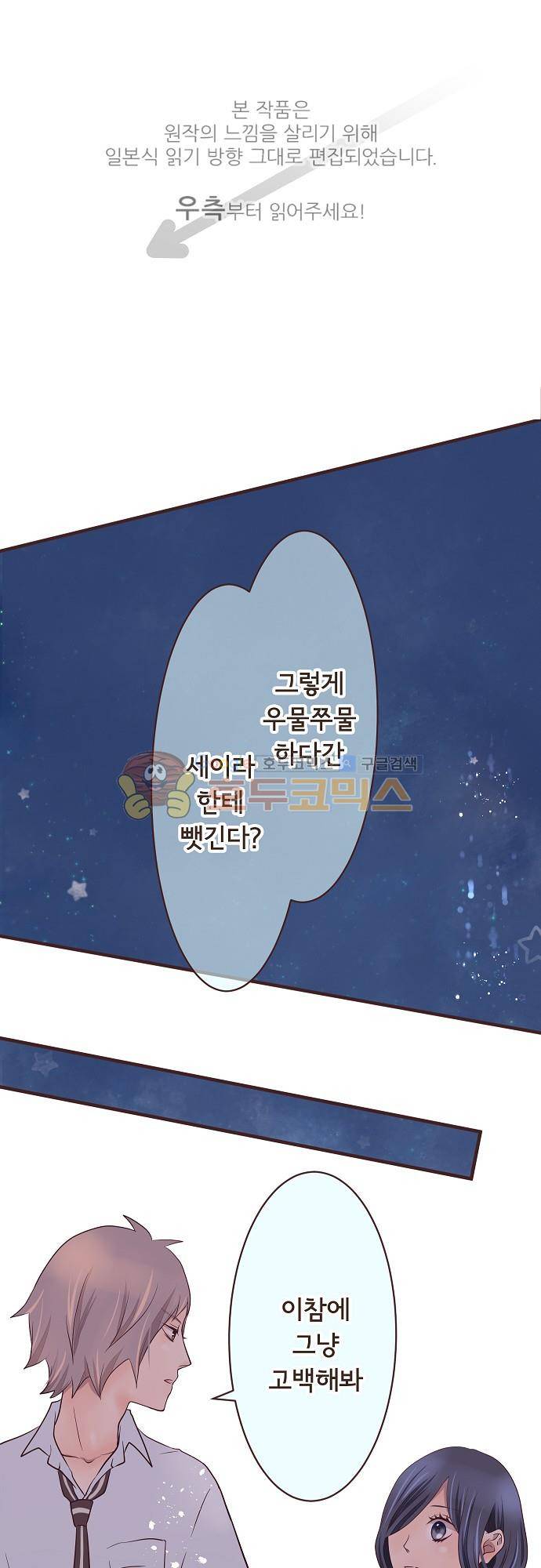 브라더 모드 54화 - 7월 7일 (3) 1
