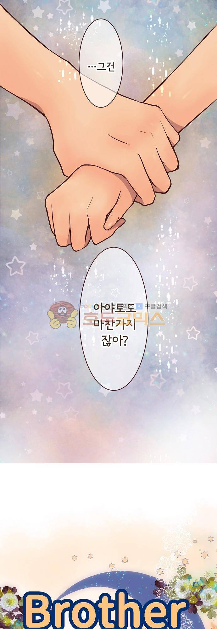 브라더 모드 54화 - 7월 7일 (3) 3