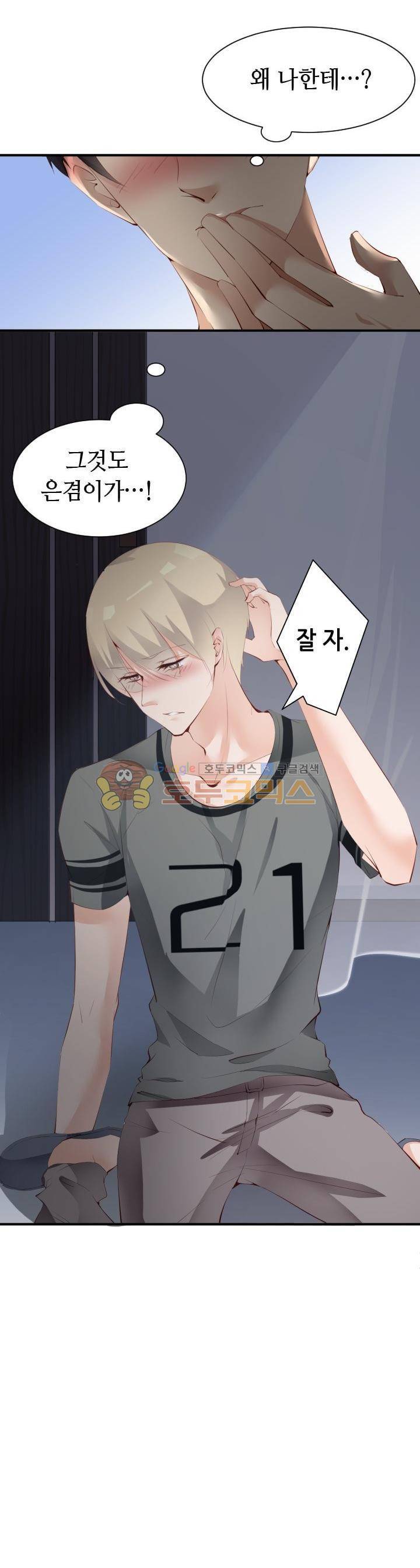 하늘 같은 남친 69화 2