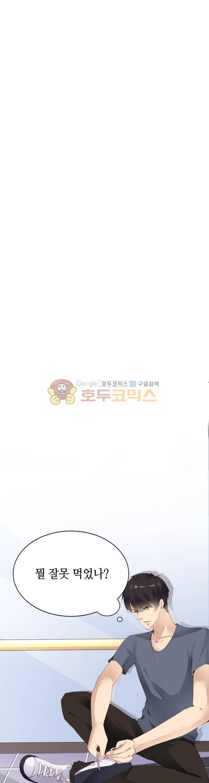하늘 같은 남친 69화 3