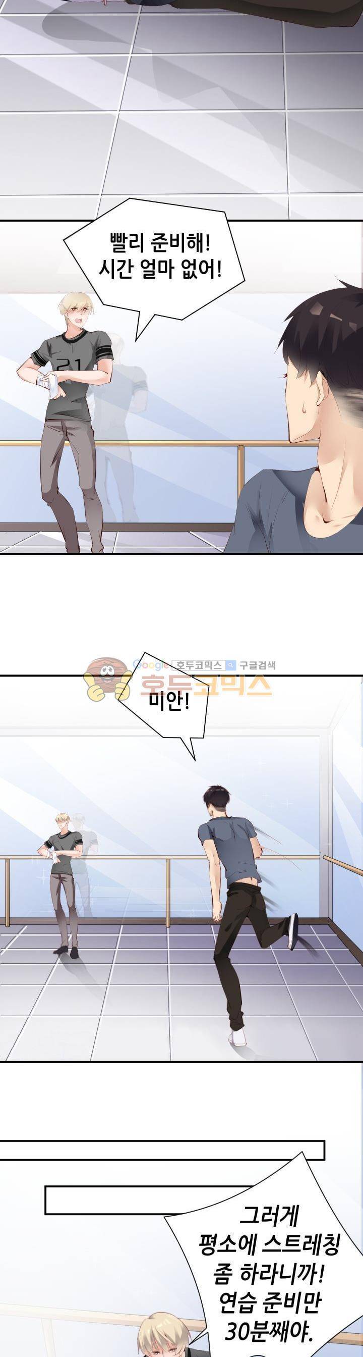 하늘 같은 남친 69화 4