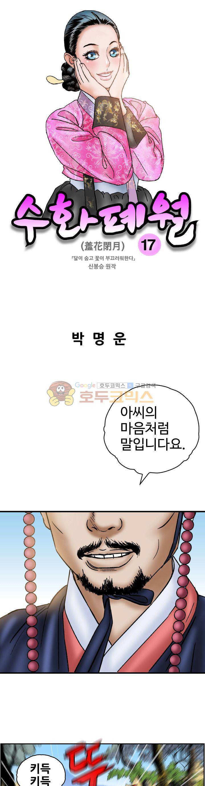 수화폐월 17화 1