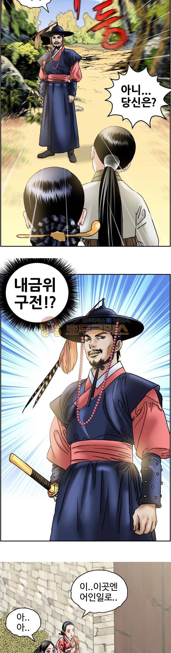 수화폐월 17화 2