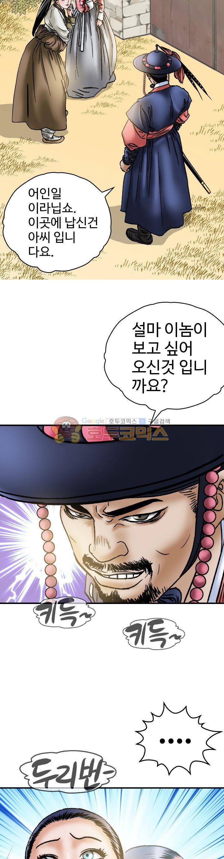 수화폐월 17화 3