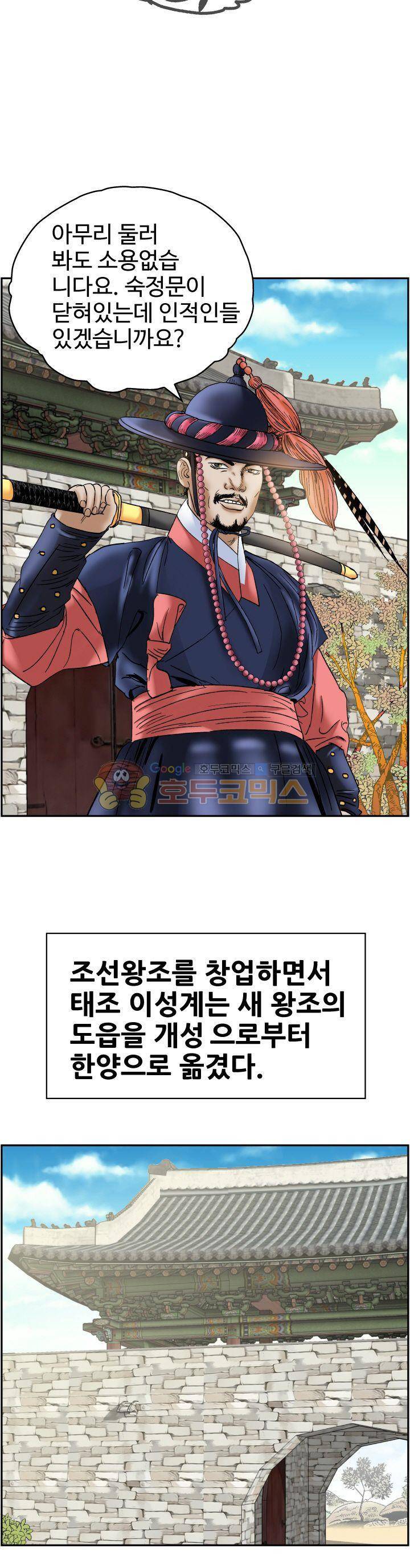 수화폐월 17화 6