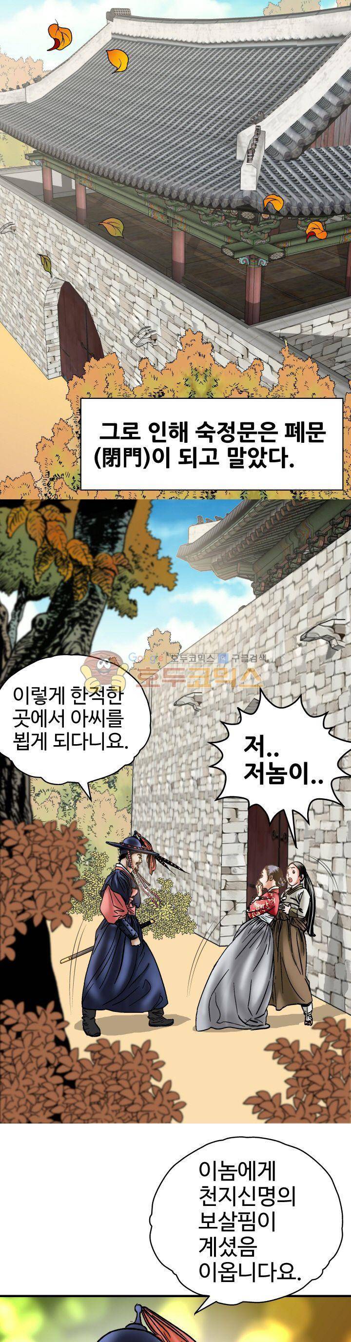 수화폐월 17화 9