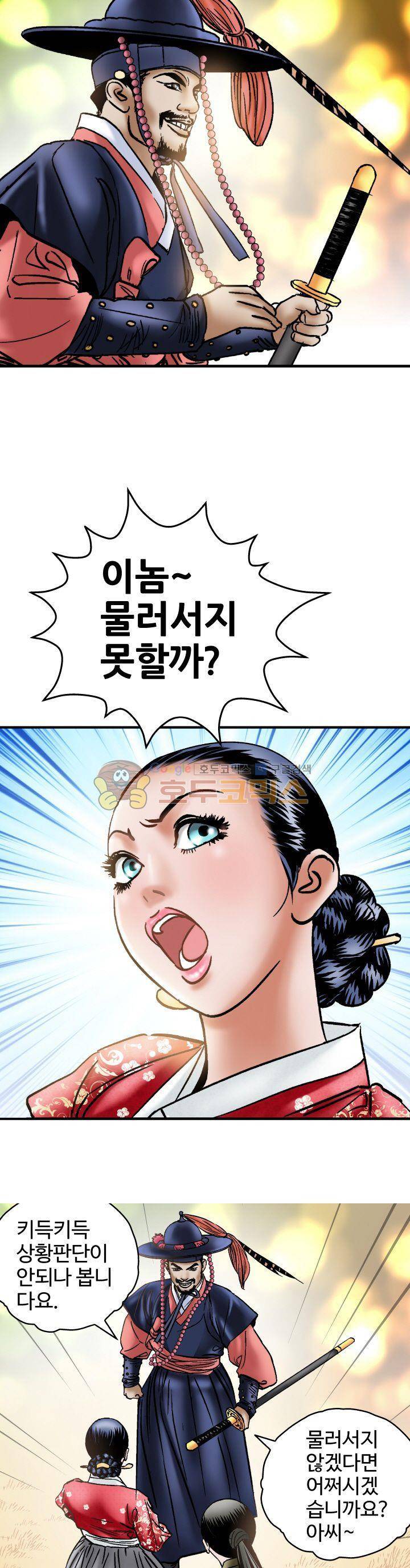 수화폐월 17화 10