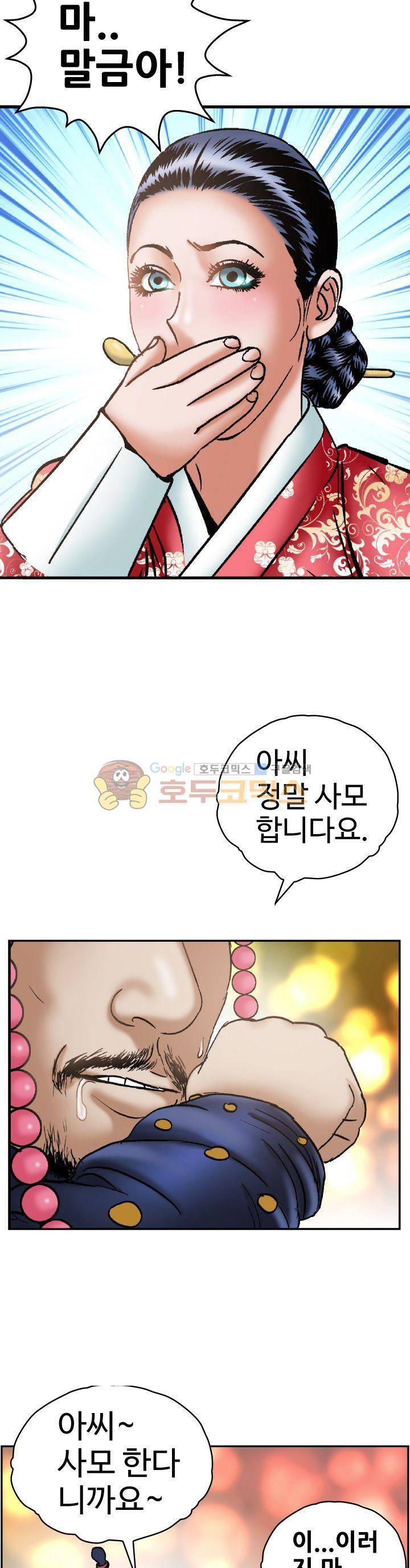 수화폐월 17화 15