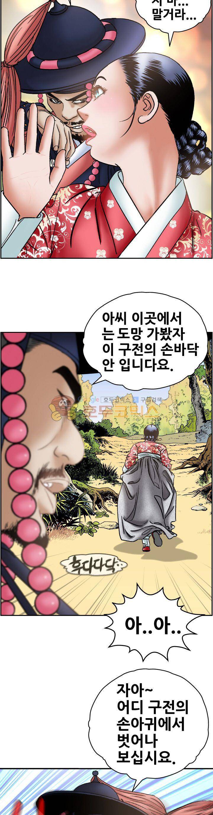 수화폐월 17화 16
