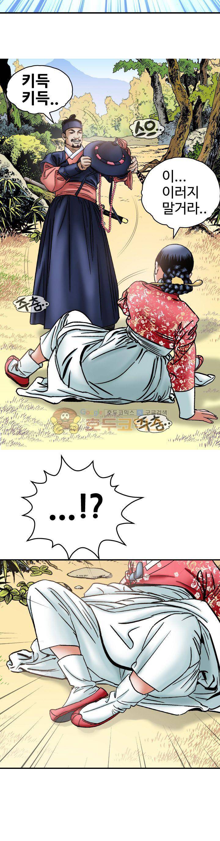 수화폐월 17화 20