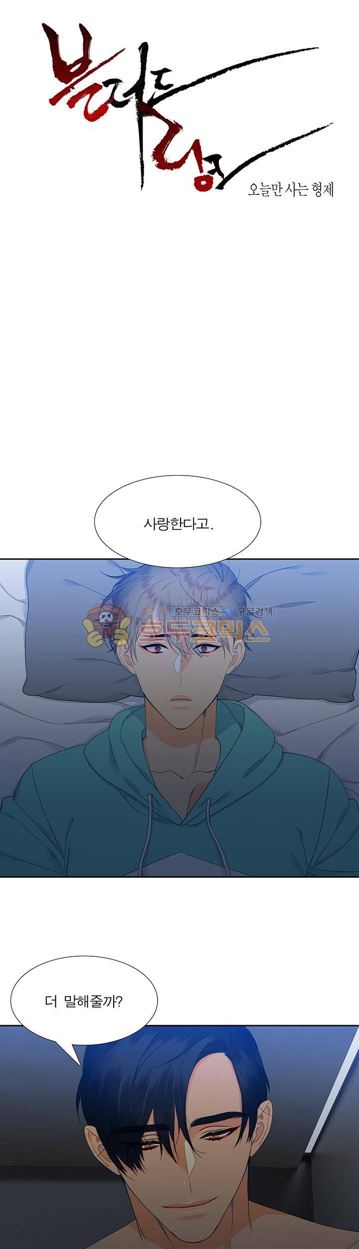 블러드 링크 27화 1