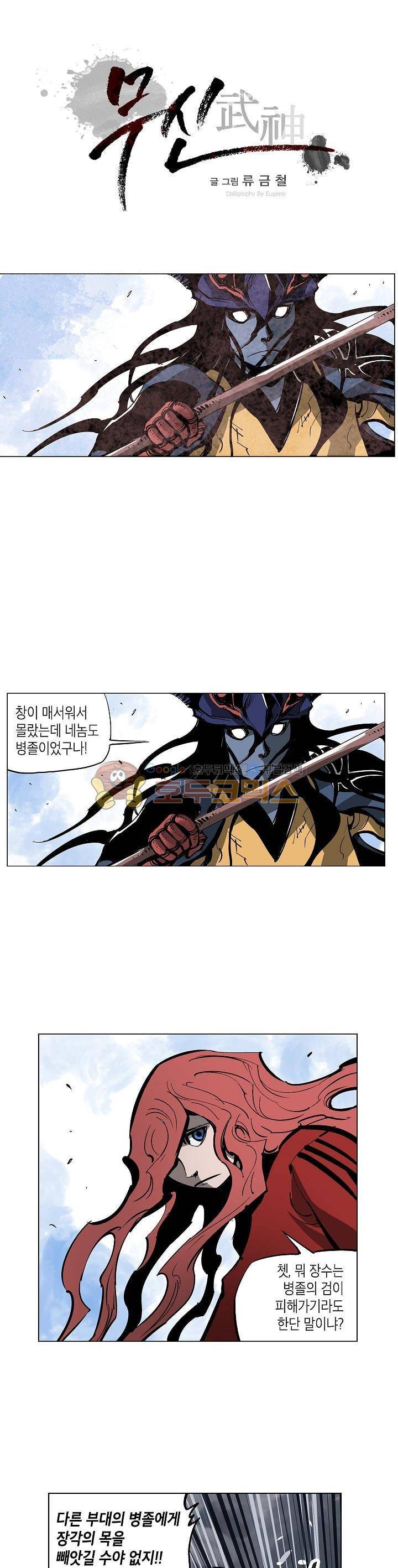 무신 41화 1