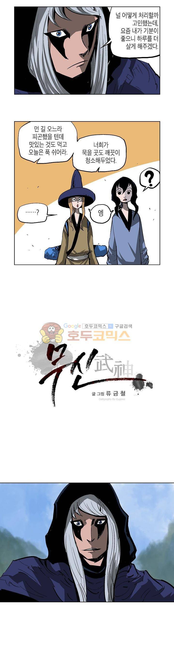 무신 49화 1