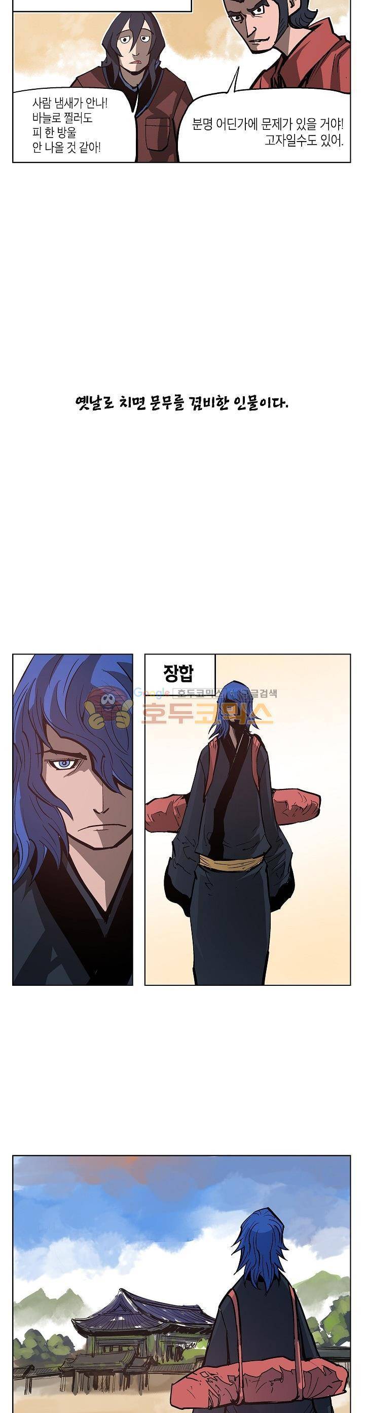 무신 57화 3