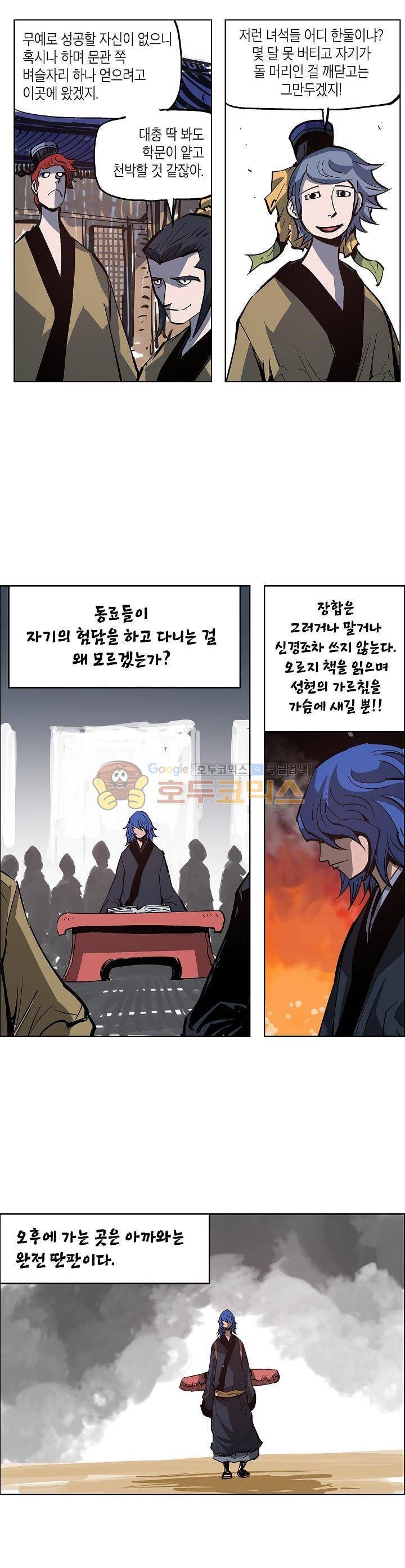 무신 57화 5