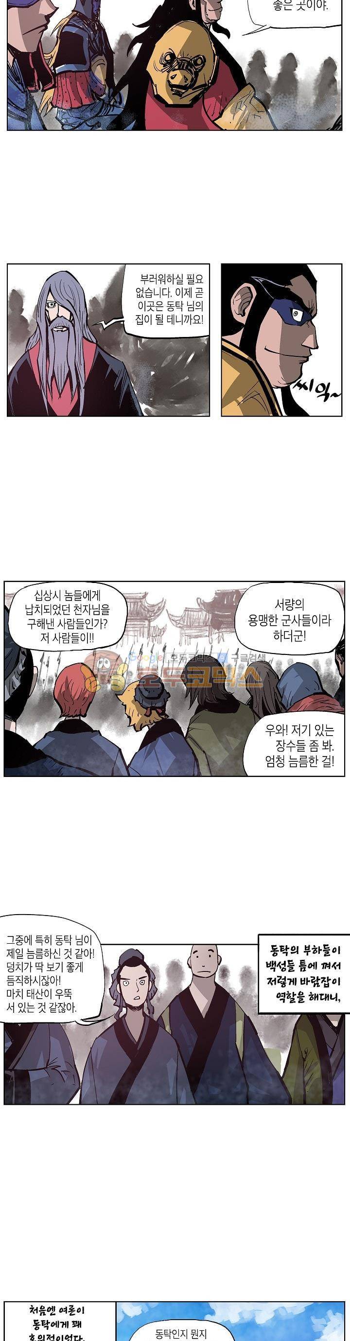 무신 66화 2