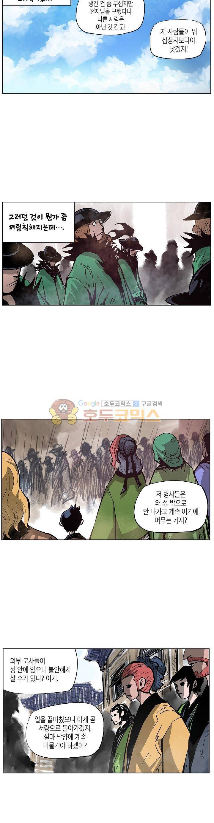 무신 66화 3