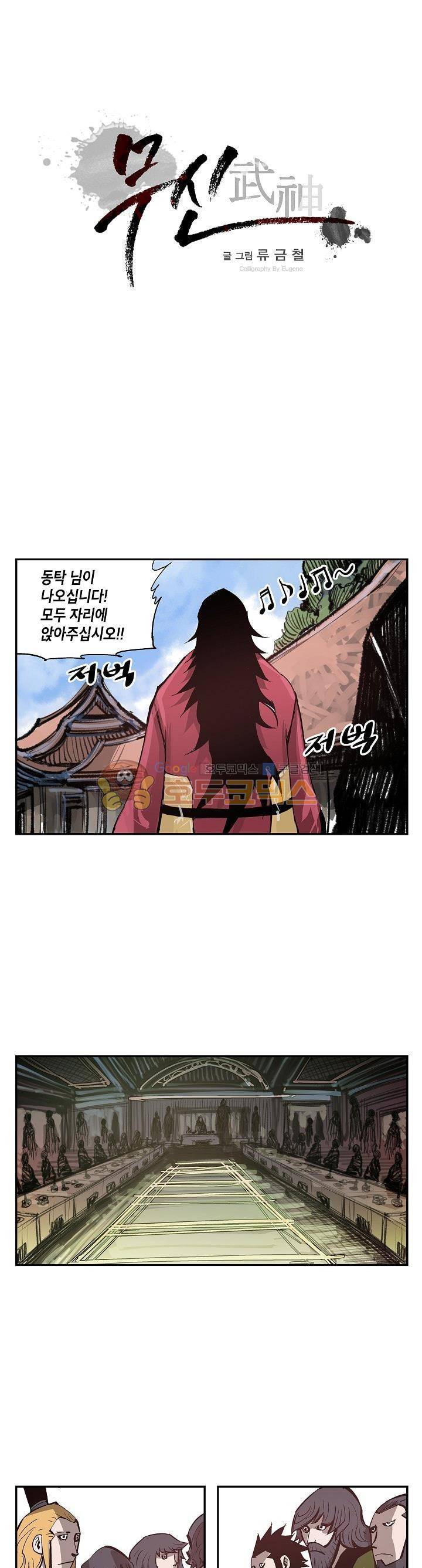 무신 75화 1