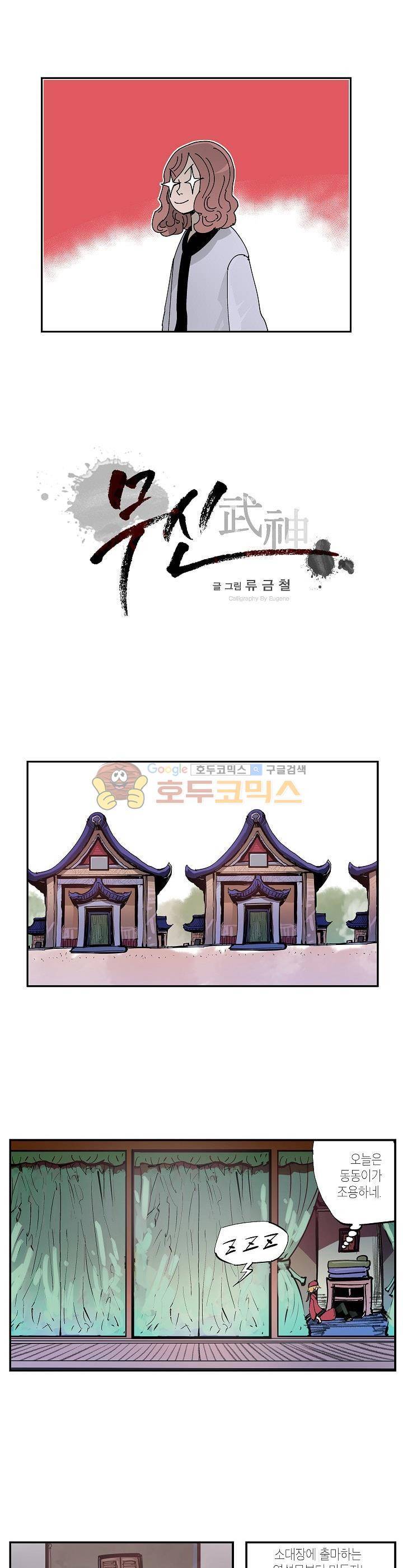 무신 82화 1