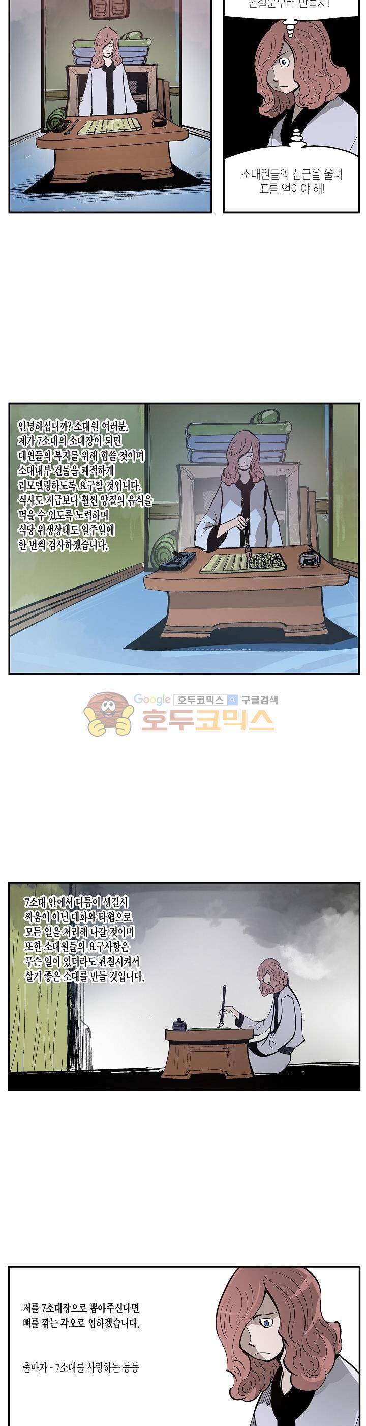무신 82화 2