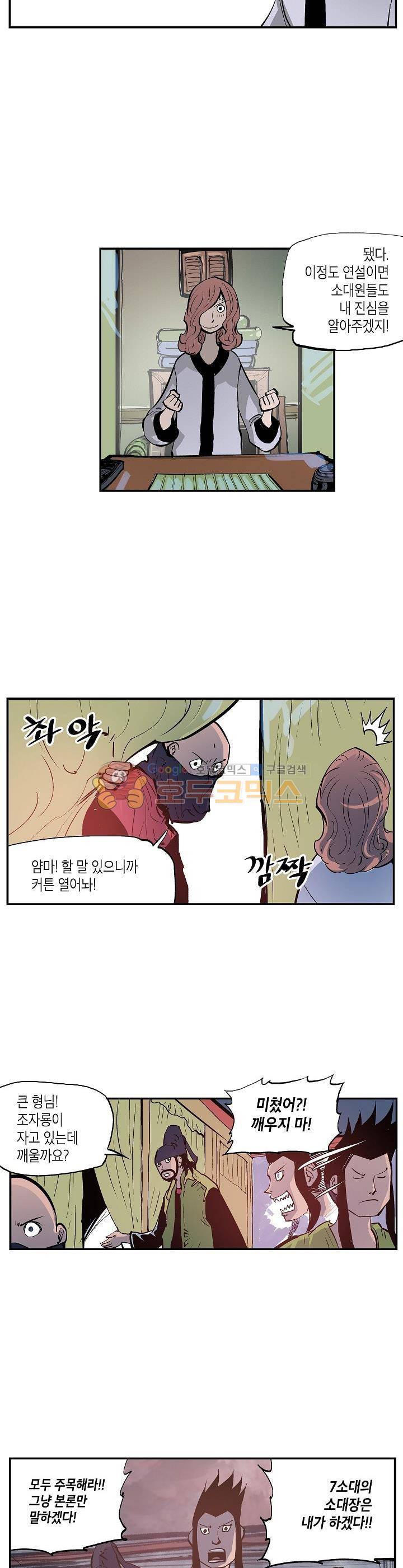 무신 82화 3