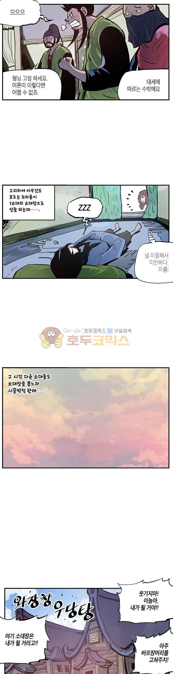 무신 82화 8