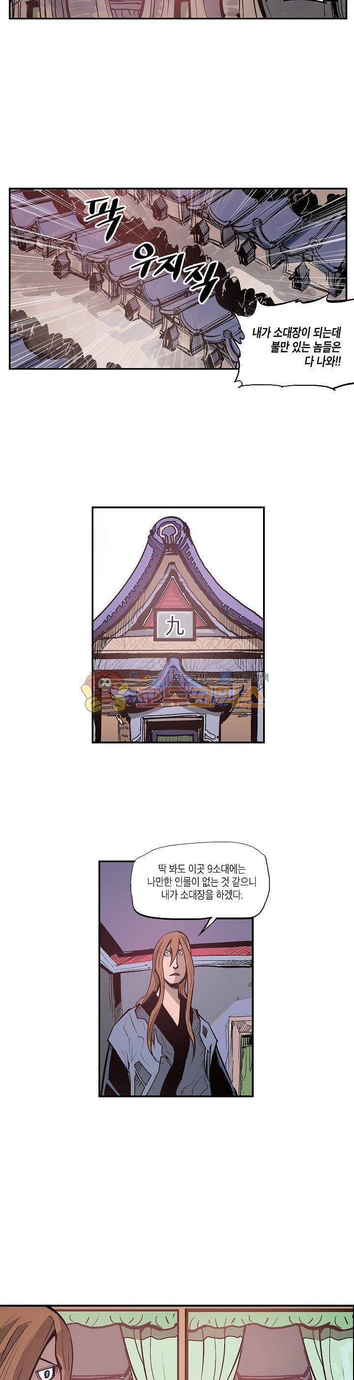 무신 82화 9